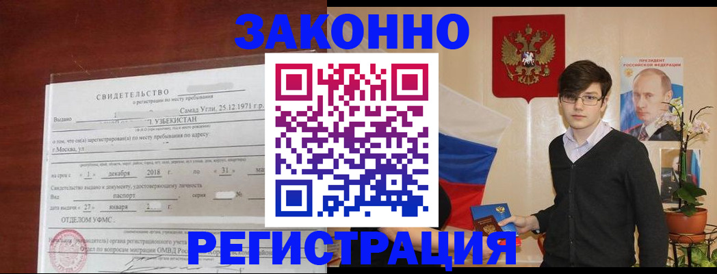 прописка ребенка в Давлеканово