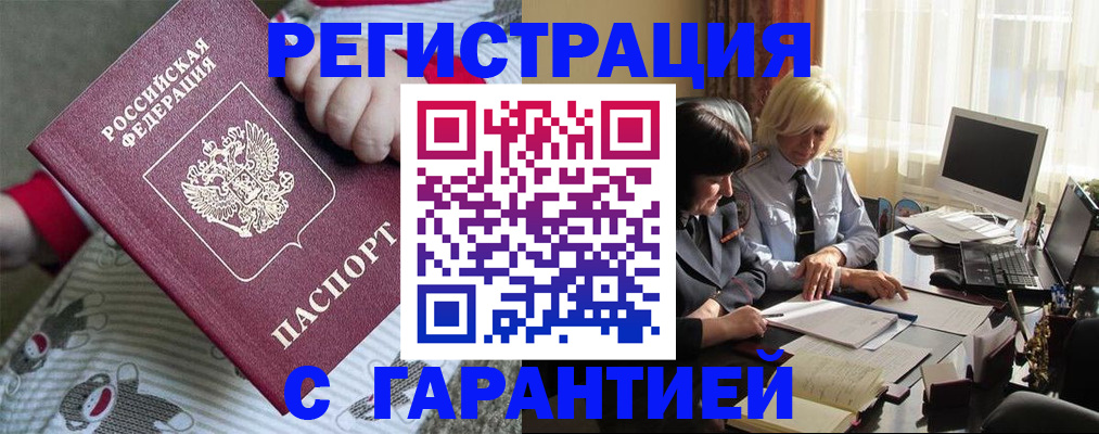 прописка для школы в Давлеканово